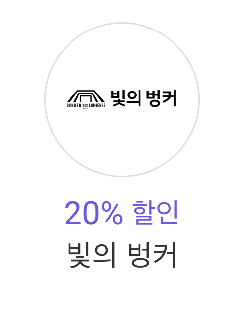 20% 현장 할인 빛의 벙커