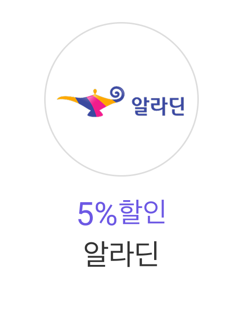 알라딘 5% 청구할인