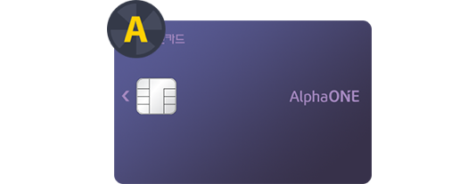alphaone 카드 이미지