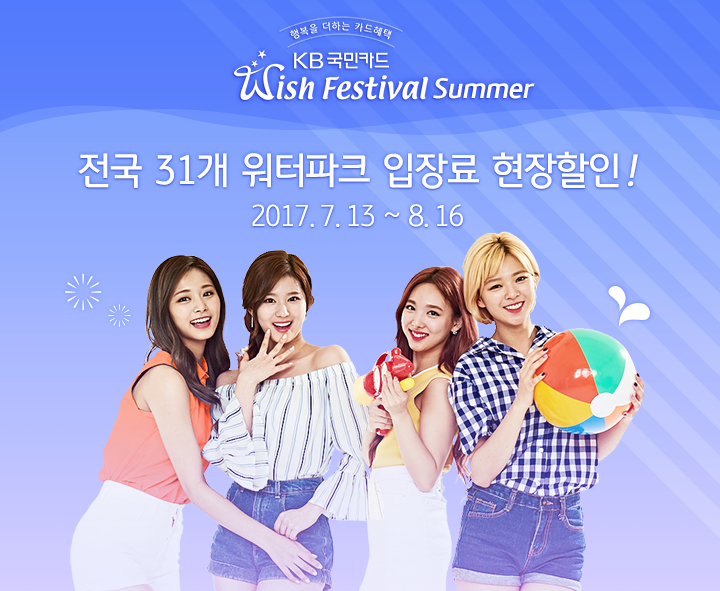KB국민카드 전국 31개 워터파크 입장료 현장할인!
