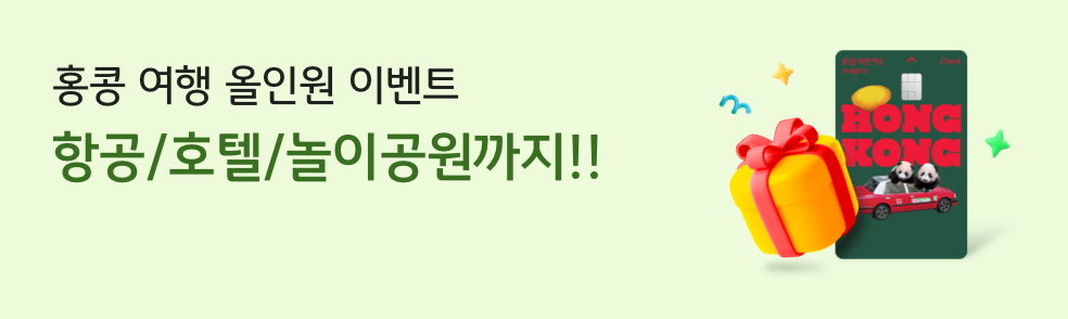 홍콩 여행 올인원, 항공/호텔/놀이공원까지!!