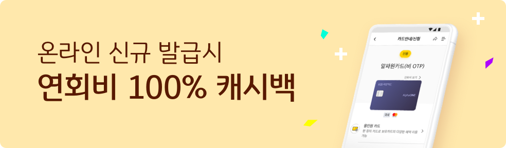 톡톡 With카드] 스타벅스 50%, 온라인 간편결제 10%, 구독 20% - Kb 국민카드