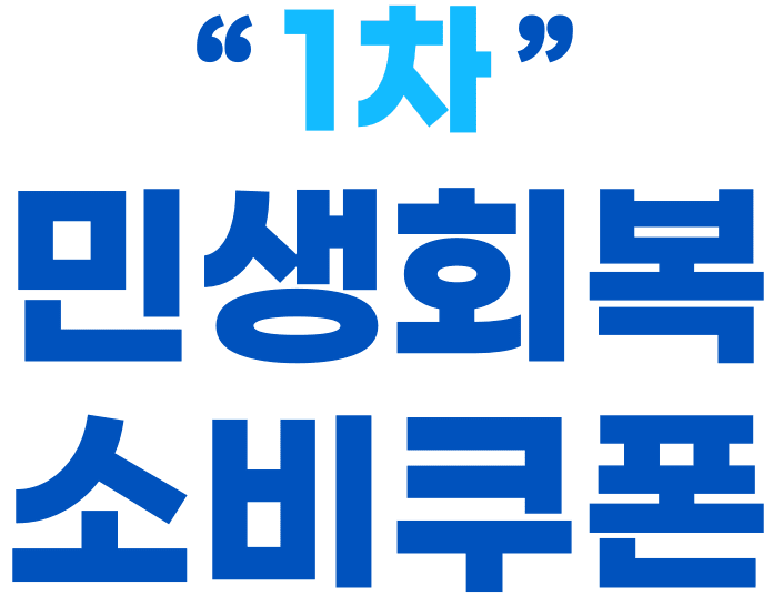 KB국민카드 소비쿠폰
