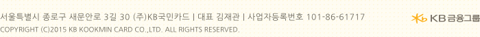  α ȷ 3 30 ()KBī ڵϹȣ 101-86-61717  COPYRIGHT(C)2011 KB KOOKMIN CARD CO.,LTD. ALL RIGHTS RESERVED.