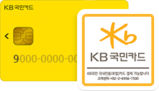 이용안내관련 카드샘플이미지 (카드번호가 9로 시작하는 KB국민 신용카드 예시)