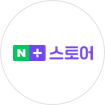 네이버 플러스 스토어 로고