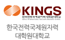한국전력국제원자력대학원대학교