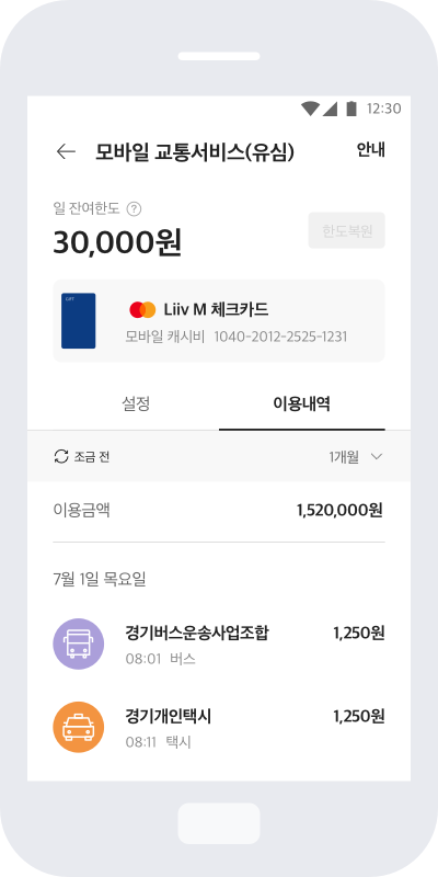 KB Pay 앱 모바일 교통서비스 메인 화면