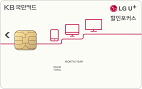 LG U+ 할인포커스 KB국민카드