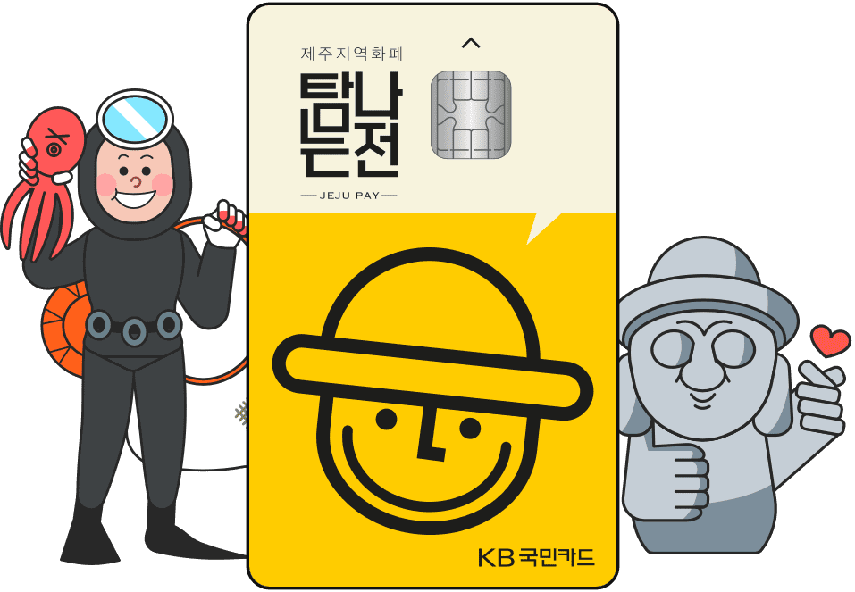 제주 지역화폐 탐나는전 카드이미지