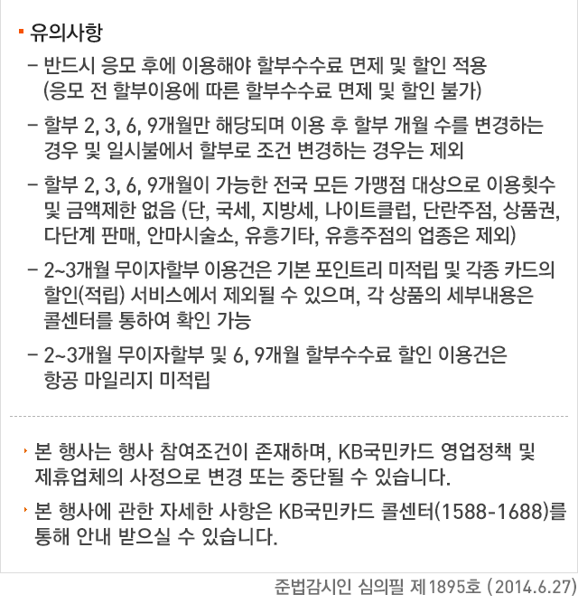 2014년 3,6,9할부 수수료 Big할인 이벤트 시즌3 관련 이미지02