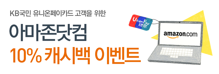 아마존닷컴 캐시백 이벤트