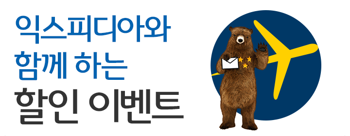 KB국민카드와 익스피디아가 함께 하는 할인 이벤트