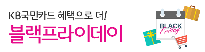 블랙프라이데이에 쏟아지는 KB국민카드 혜택!