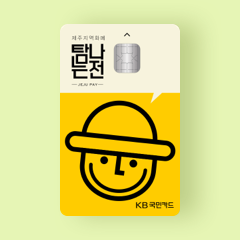 제주 탐나는전 경품이벤트