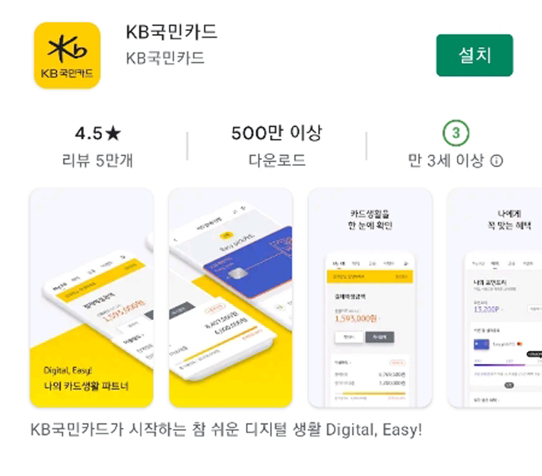 Kb국민카드 앱 신규 가입고객 5천원 캐시백! | Kb 국민카드