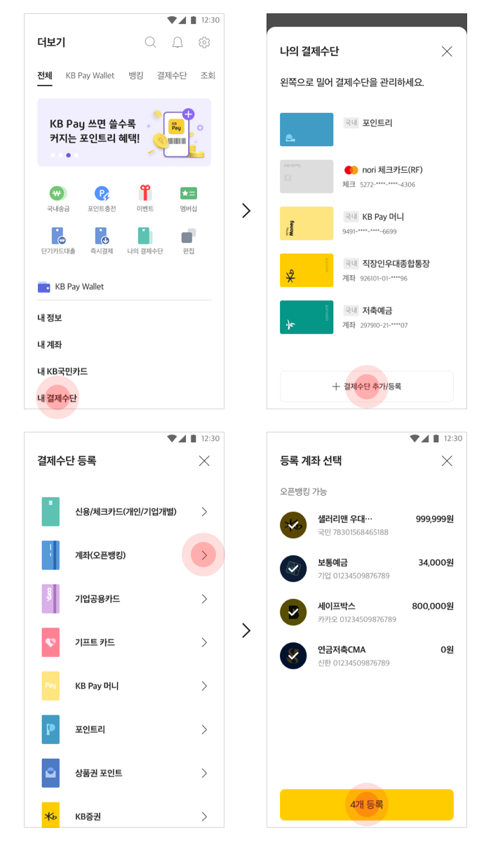 계좌결제수단