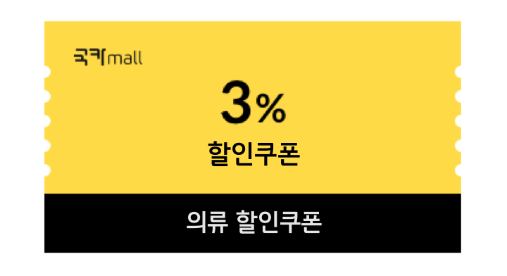 3% 의류 할인쿠폰
