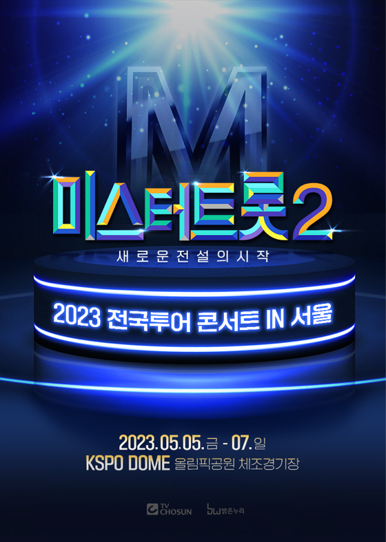 미스터트롯2