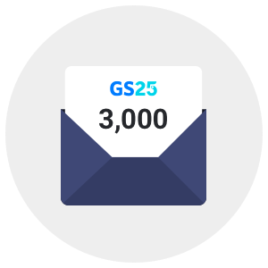 GS25 3천원 상품권(9,990명)