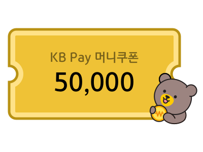 KB Pay 머니쿠폰 5만원권 (50명)