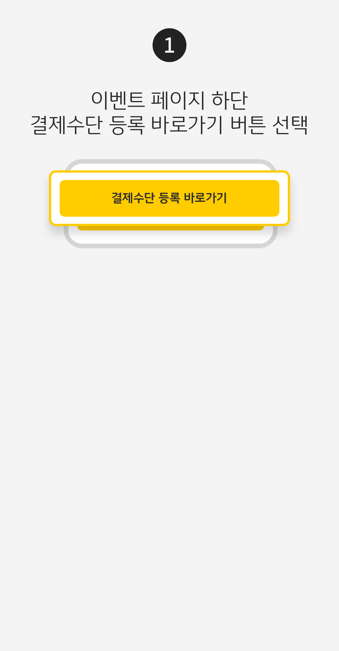 KB Pay PUSH알림 동의 안내. 하나, 이벤트 응모 후 PUSH동의 설정 버튼 선택. 둘, 이벤트혜택 알림 설정 ON.
