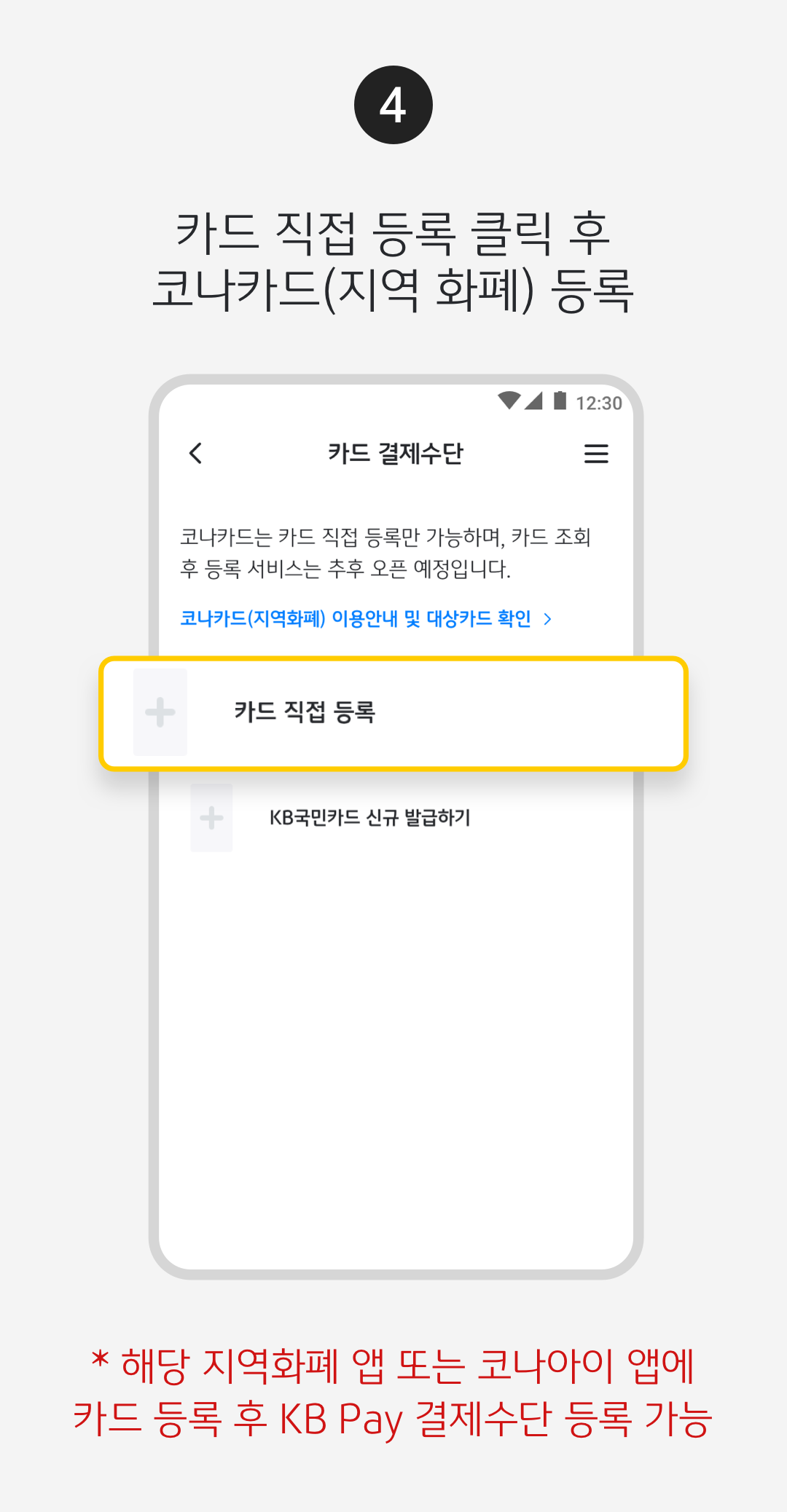 KB Pay PUSH알림 동의 안내. 하나, 이벤트 응모 후 PUSH동의 설정 버튼 선택. 둘, 이벤트혜택 알림 설정 ON.