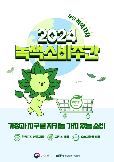 에코머니 포스터