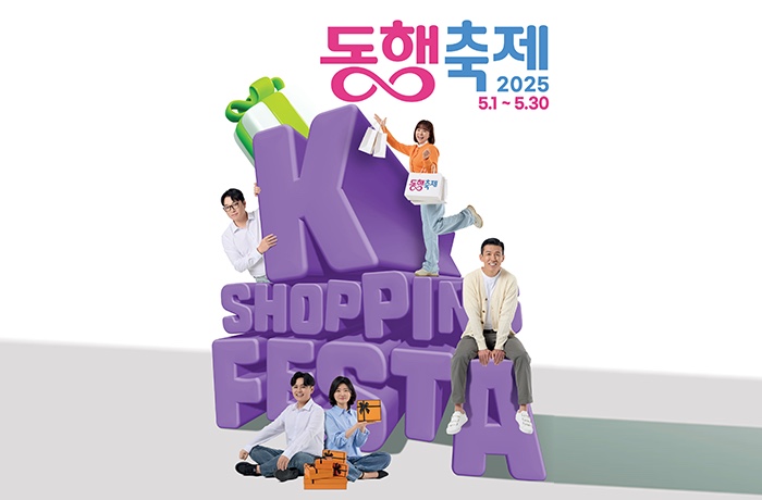 동행축제포스터