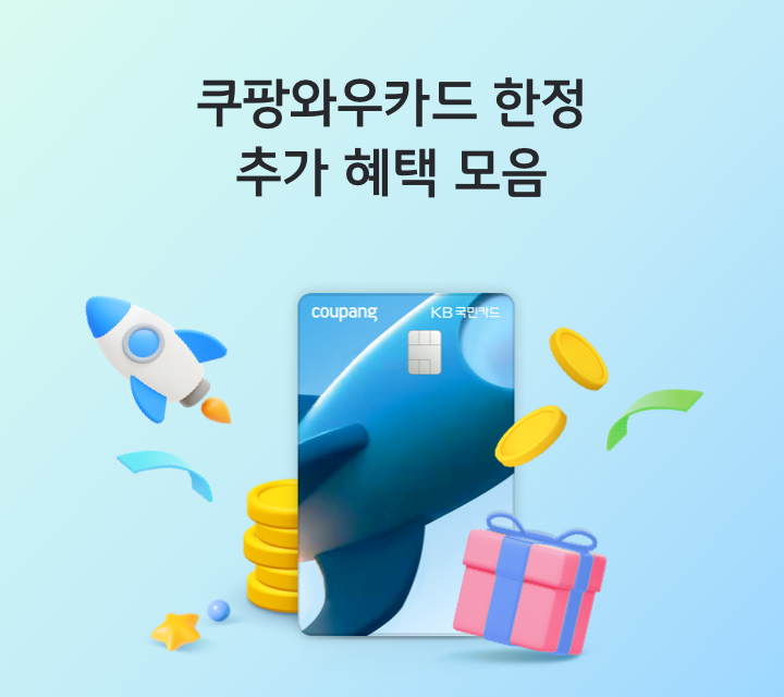 쿠팡와우카드 한정 추가 제휴 혜택 모음