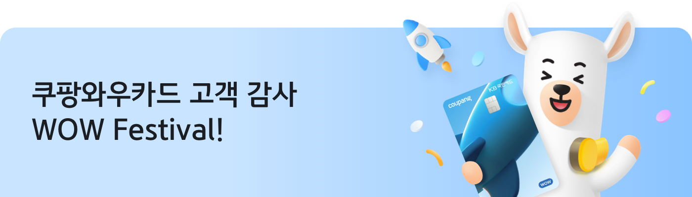 쿠팡와우카드 고객 감사 WOW Festival