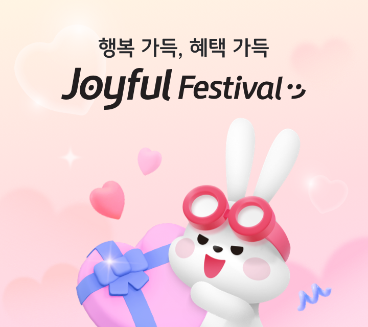 행복 가득, 혜택 가득 Joyful Festival
