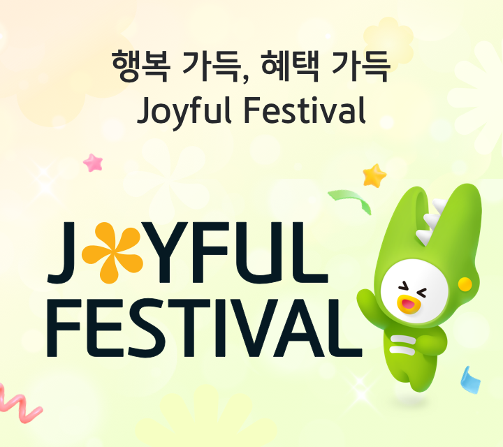 행복 가득, 혜택 가득 Joyful Festival