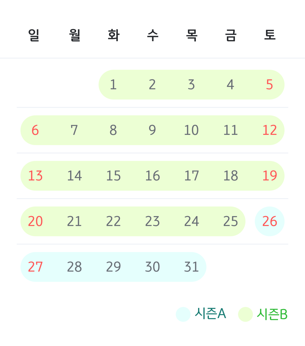 에버랜드 시즌 캘린더