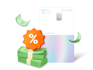 KB라이프 딱좋은요즘건강