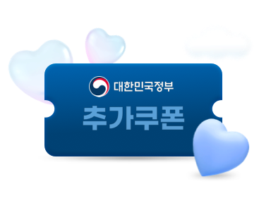 소비쿠폰 다 쓰고