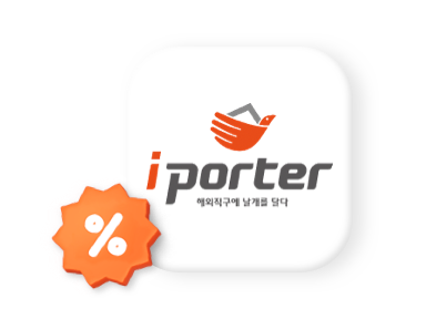 아이포터 해외직구 배송비
최대10달러(USD)할인