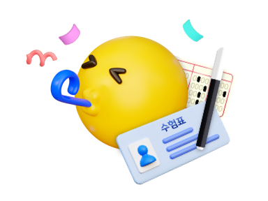 수능이 끝났다면