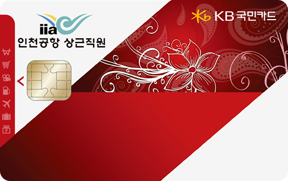 인천공항상근직원카드