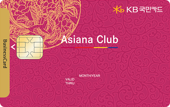아시아나항공 Kb국민카드] 아시아나항공 마일리지 - Kb 국민카드