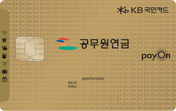 공무원연금 KB국민카드