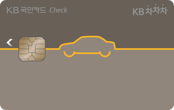 KB국민 차차차 체크카드