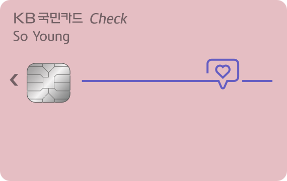 쏘영 체크카드 (농협계좌전용)