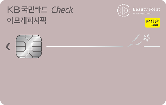 [아모레퍼시픽 체크카드(농협계좌전용)] 아모레퍼시픽 10%, 해피포인트 5%, 스타벅스 10% - Kb 국민카드