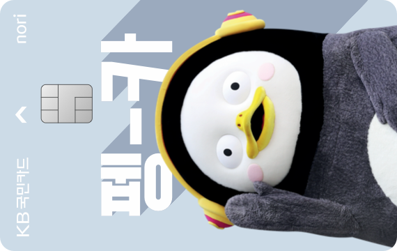 펭수 노리 체크카드(펭카)