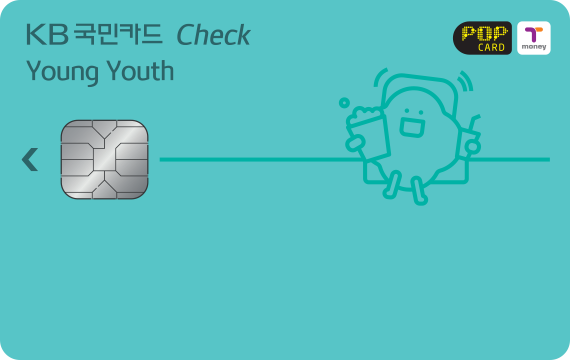 Young Youth 체크카드] 뷰티/편의점 5%, 패스트푸드업종 5%, Cgv 5% - Kb 국민카드