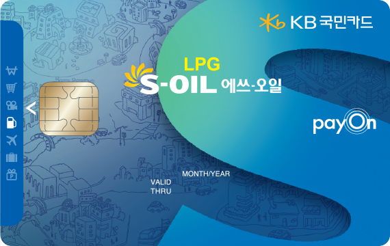 S-OIL LPG KB국민카드