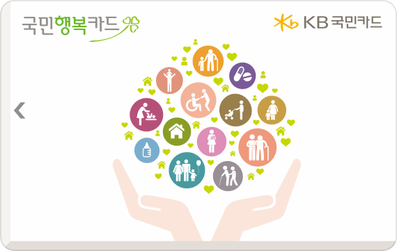국민행복체크카드