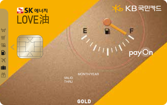 Sk에너지 러브유 Kb국민카드] Sk에너지 100원/L, 스피드메이트 엔진오일, 대중교통 10% - Kb 국민카드