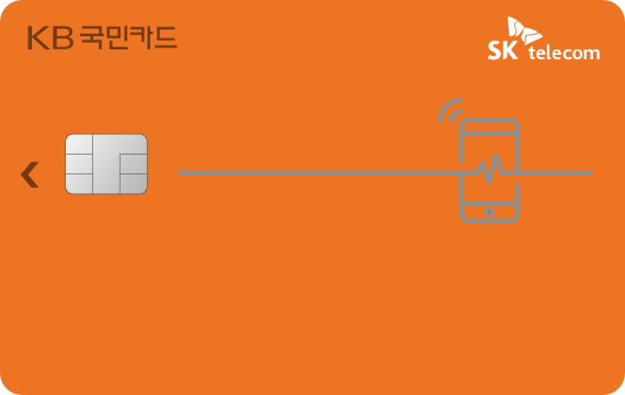 T-Economy Kb국민카드] Skt 통신요금 자동납부 1만2천원/1만7천 - Kb 국민카드